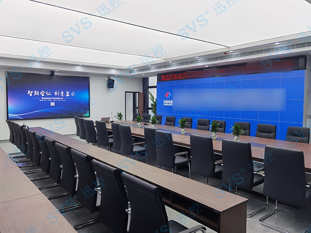 【SVS数字会议室项目案例分享】四川省某集团