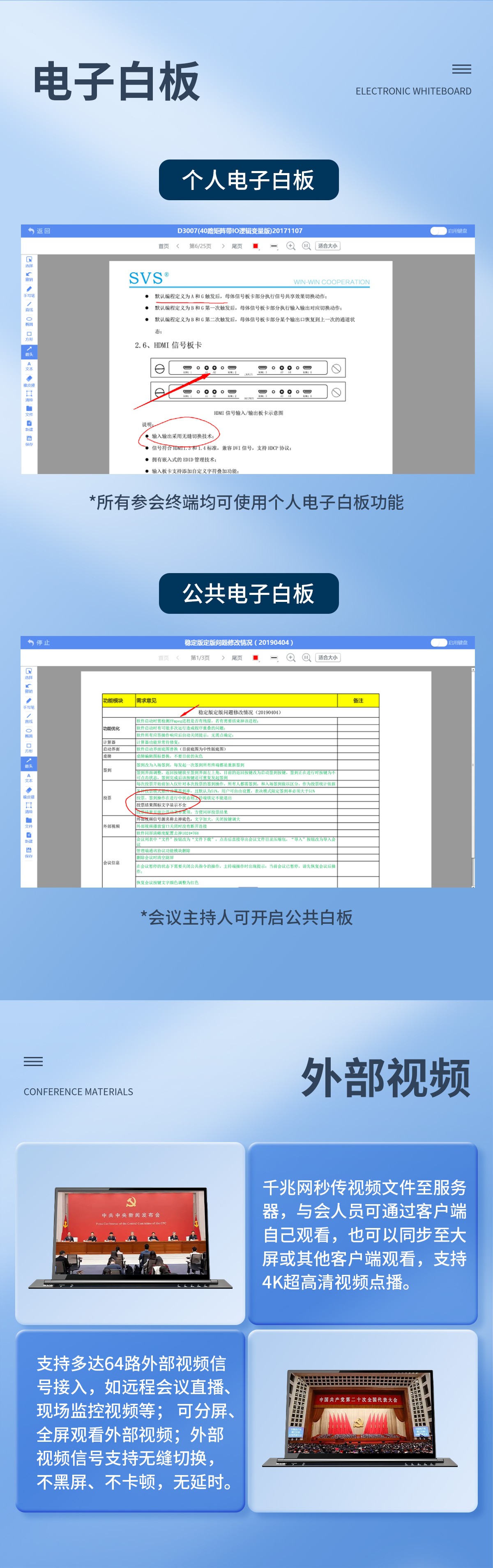 无纸化会议软件_多媒体智能会议系统方案