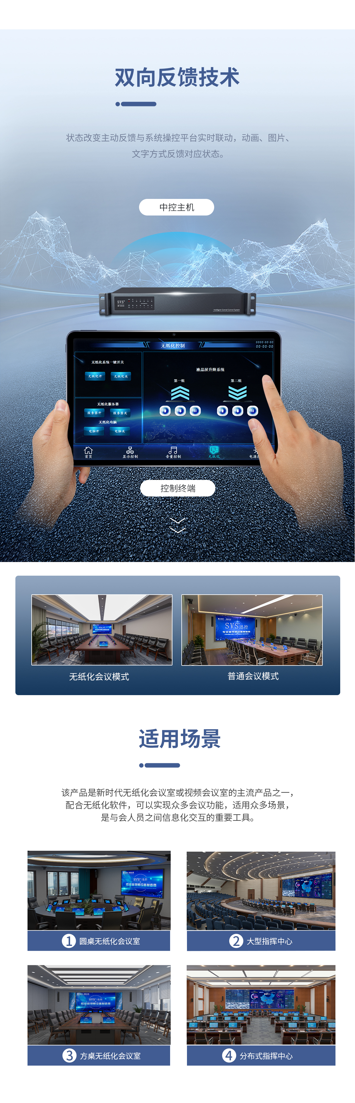 无纸化会议软件_多媒体智能会议系统方案