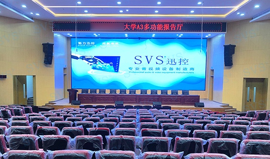 SVS为某大学打造大型阶梯多功能厅