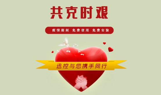 共克时艰，SVS无纸化会议系统软件提供免费使用