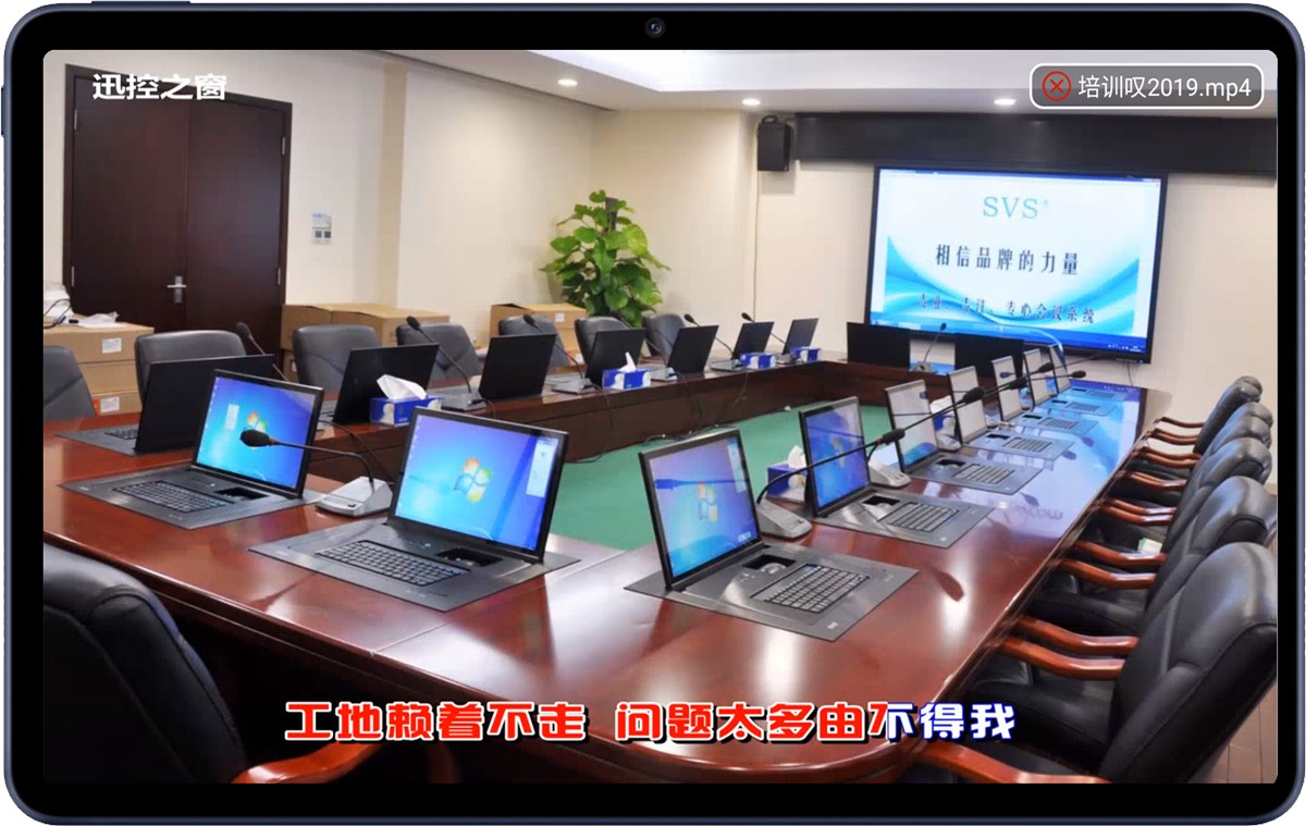 无纸化会议软件_多媒体智能会议系统方案
