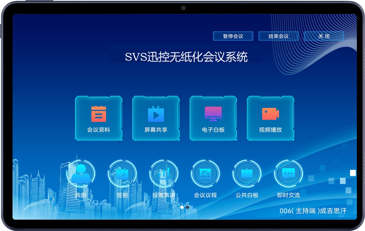 无纸化会议软件_多媒体智能会议系统方案