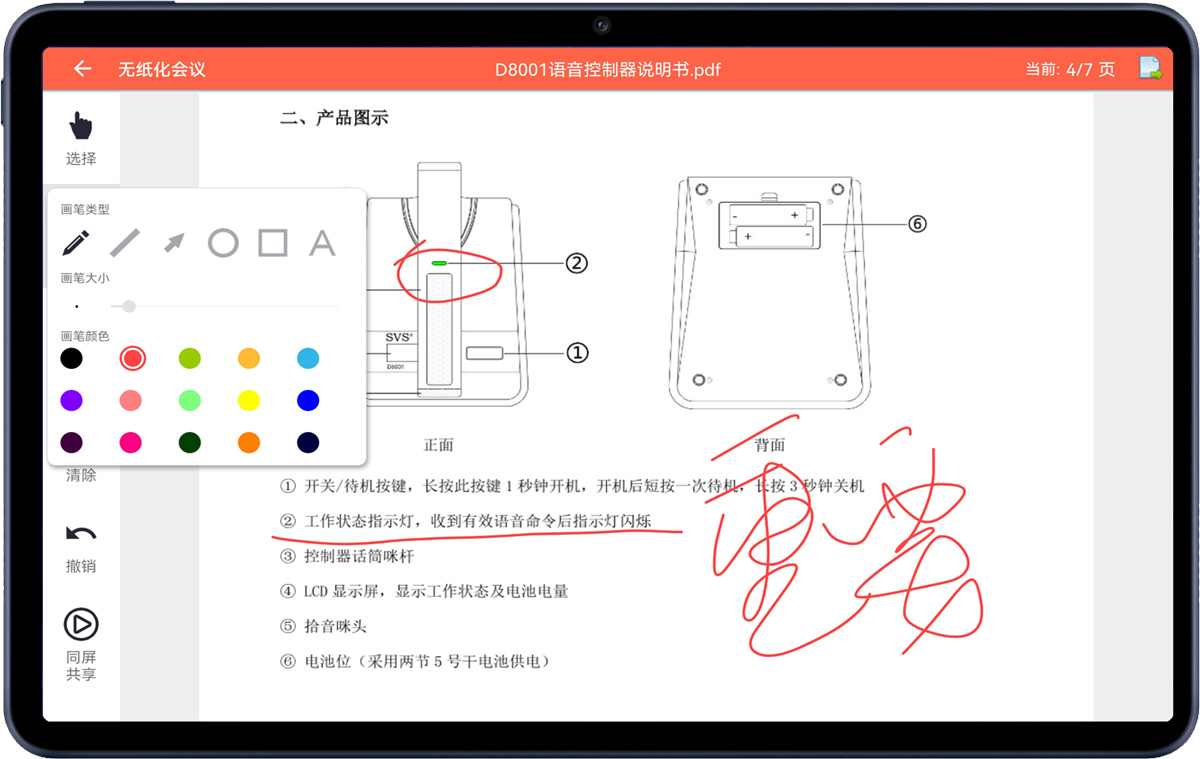无纸化会议软件_多媒体智能会议系统方案