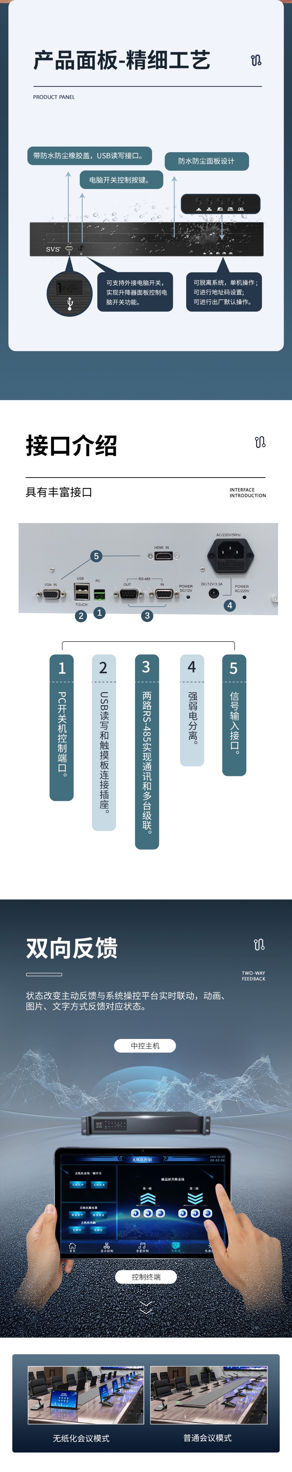 无纸化会议软件_多媒体智能会议系统方案