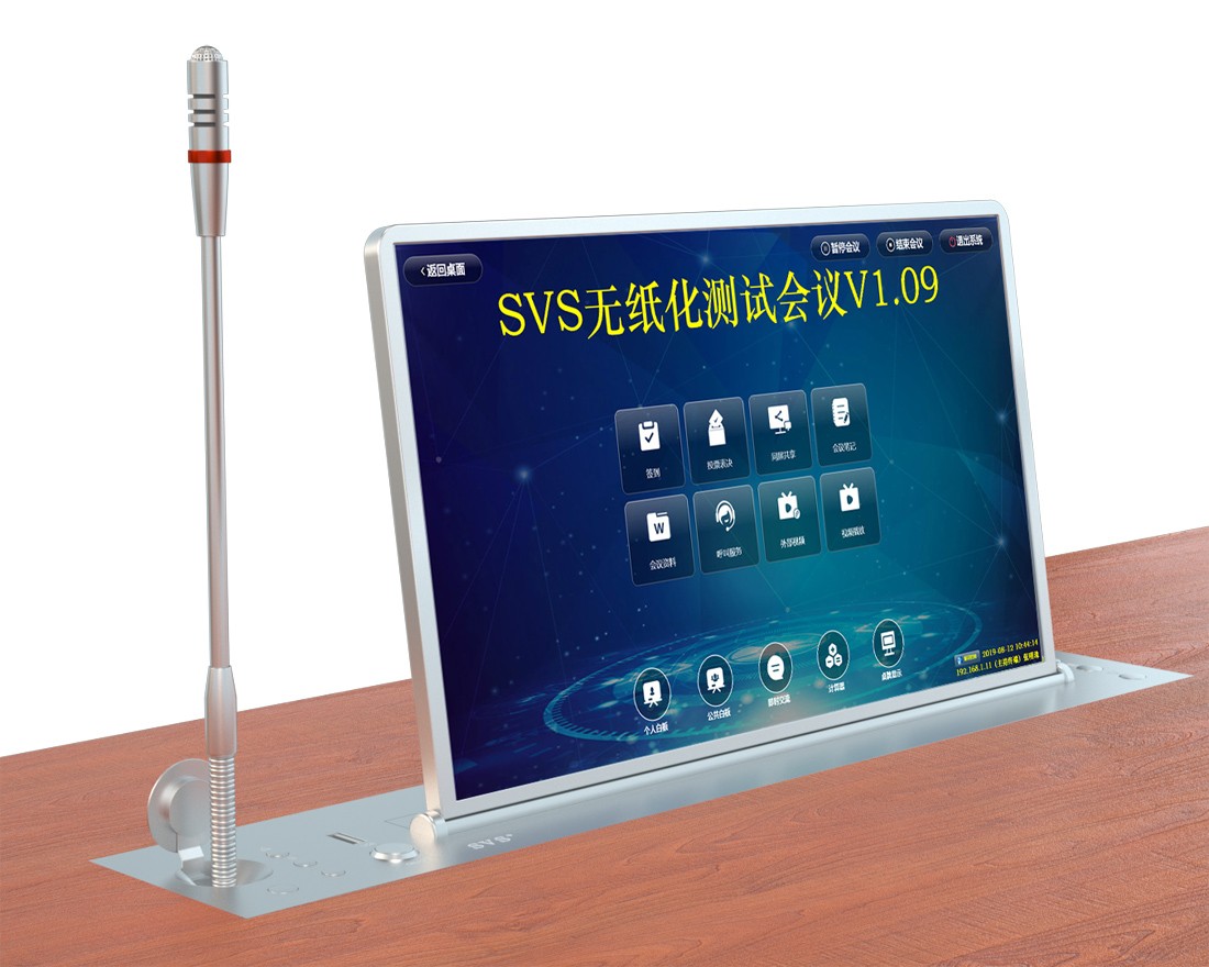 无纸化会议软件_多媒体智能会议系统方案