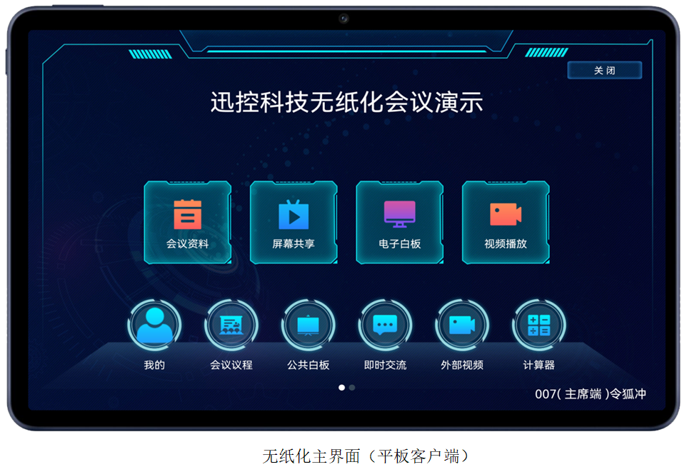 无纸化会议软件_多媒体智能会议系统方案